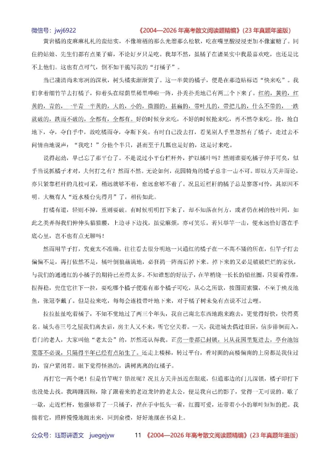高考散文阅读精讲精练书系十|2004—2026年高考散文阅读题精析汇编(2026年版/23年真题年鉴版+10年真题备考版)(第2581期)-第11张图片-四季读书网