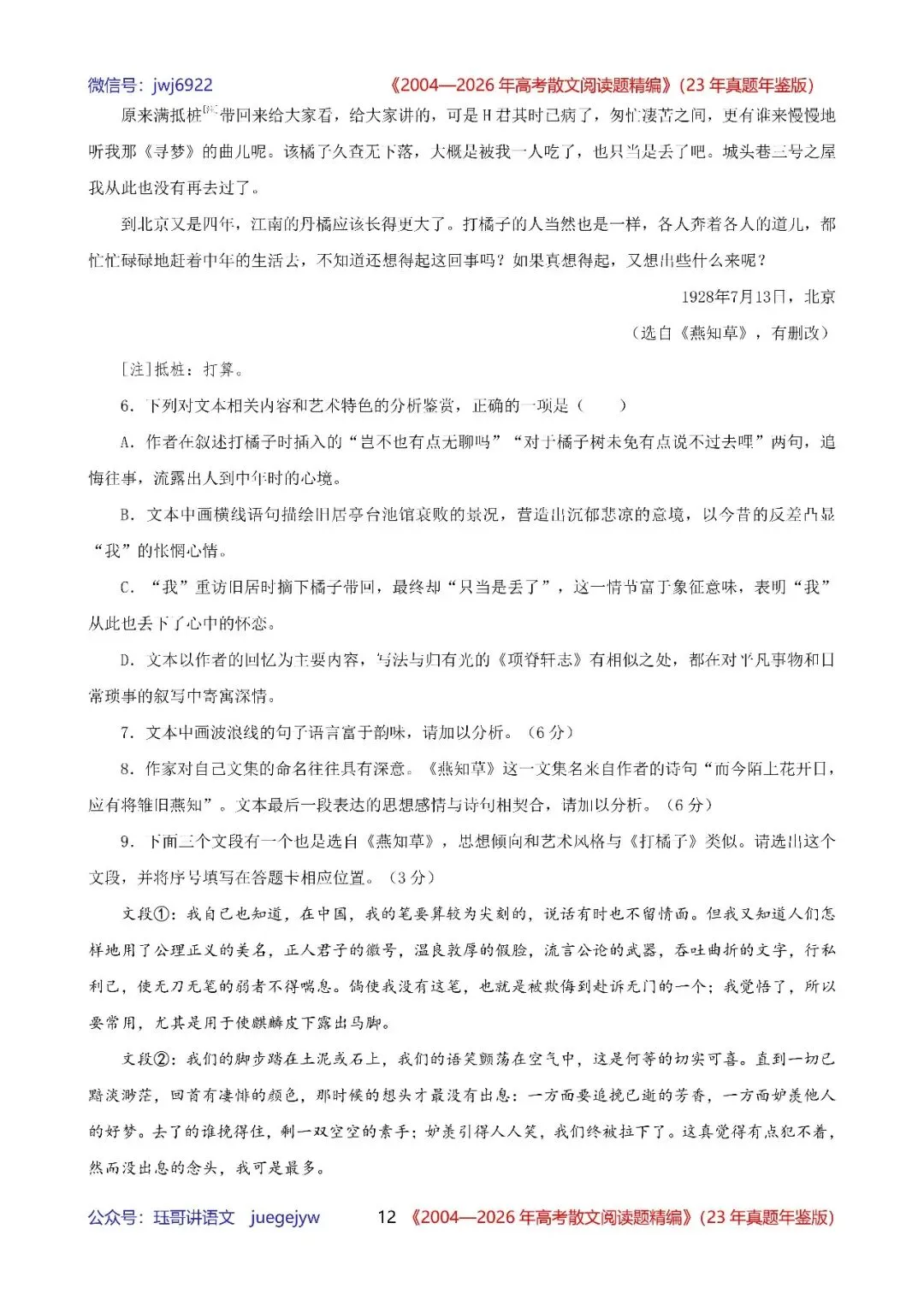 高考散文阅读精讲精练书系十|2004—2026年高考散文阅读题精析汇编(2026年版/23年真题年鉴版+10年真题备考版)(第2581期)-第12张图片-四季读书网