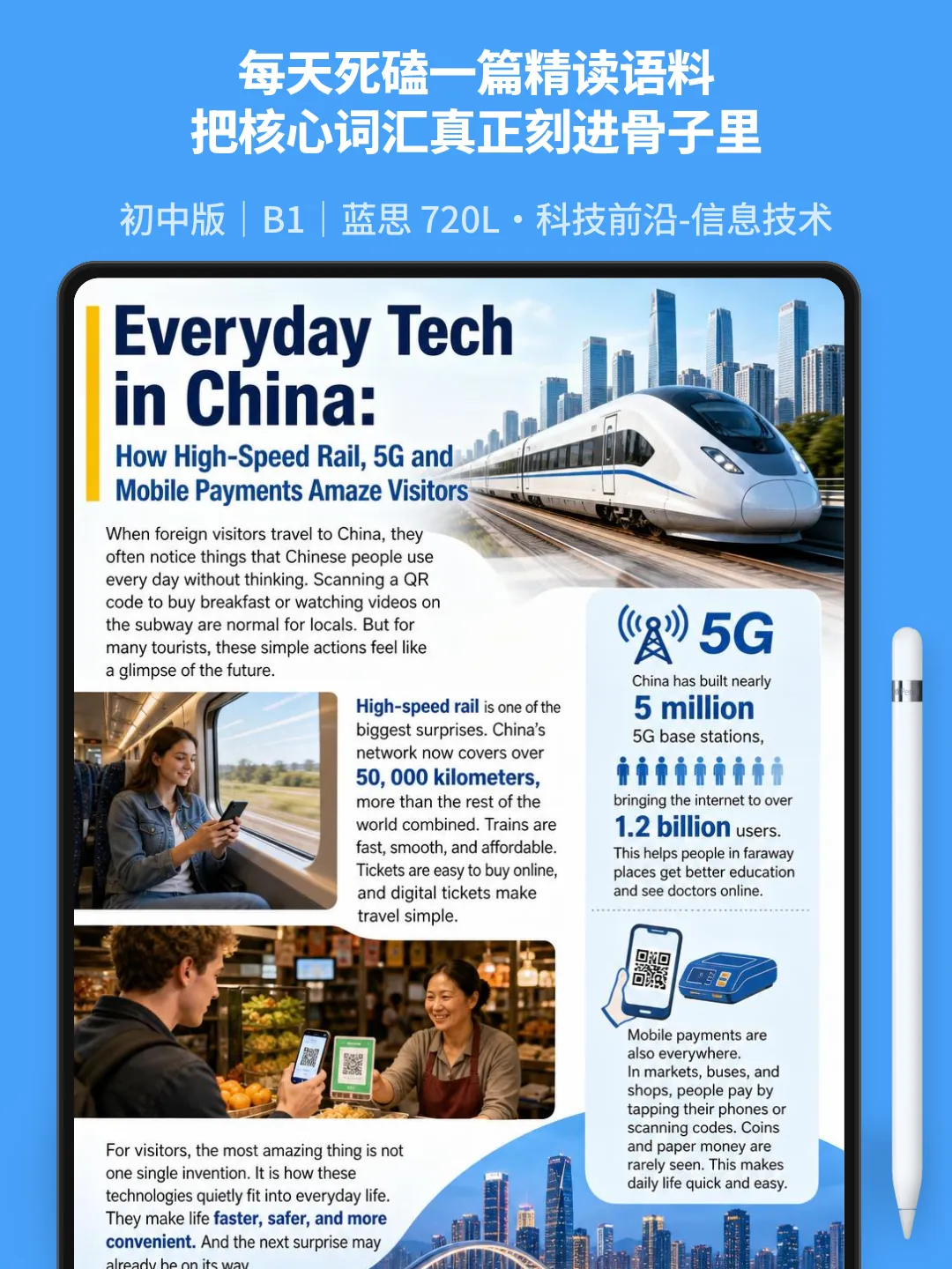 60篇时文搞定中考2000个单词·老外惊叹中国高铁5G日常,读科技短文记42个课标词-第2张图片-四季读书网