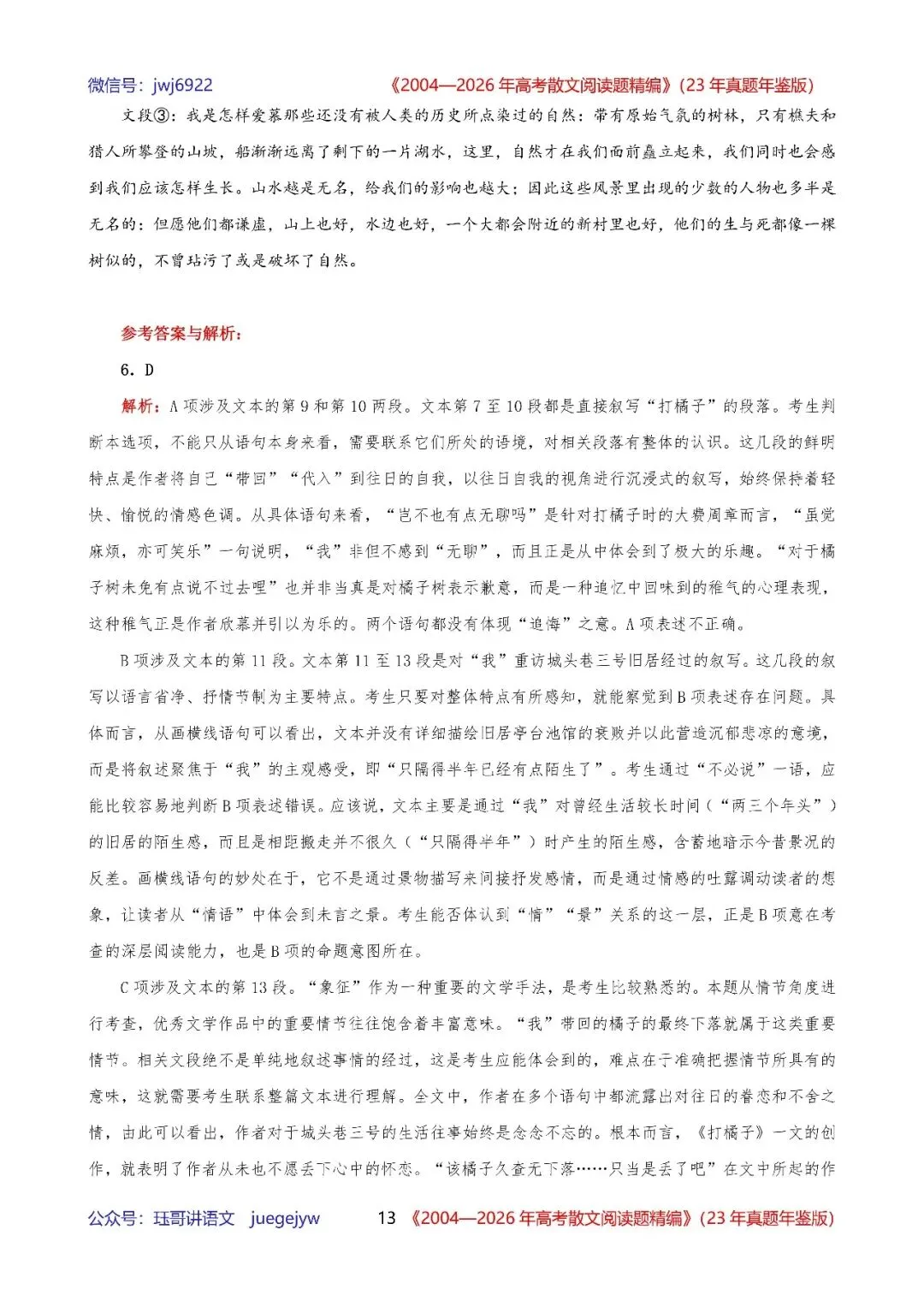 高考散文阅读精讲精练书系十|2004—2026年高考散文阅读题精析汇编(2026年版/23年真题年鉴版+10年真题备考版)(第2581期)-第13张图片-四季读书网