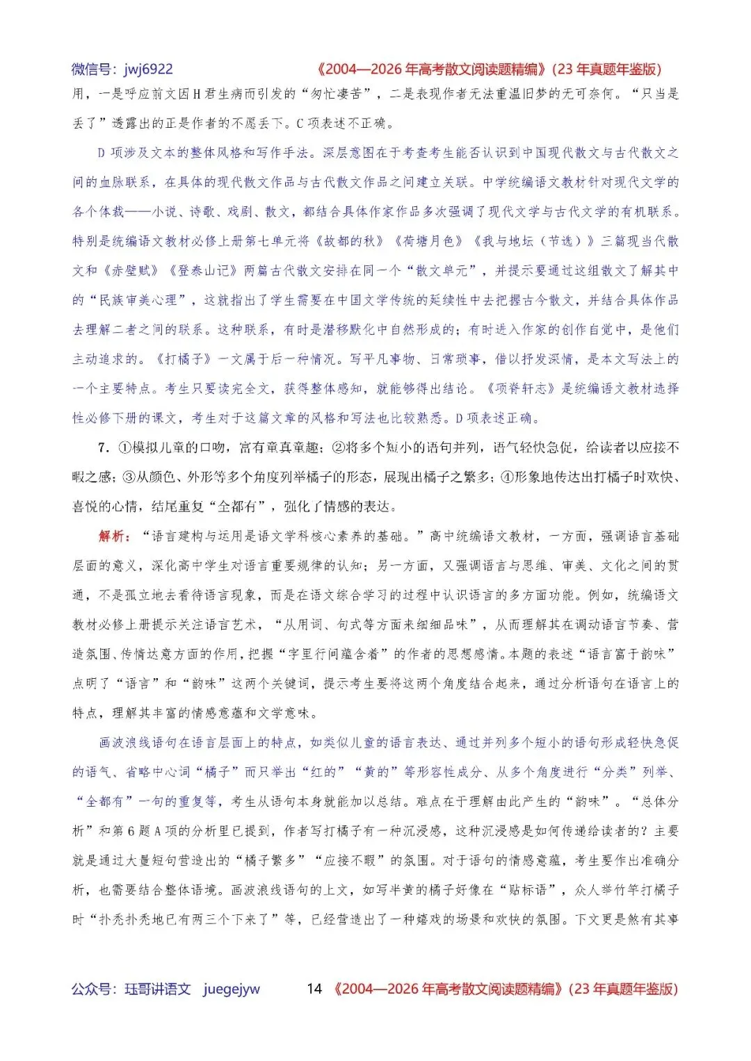 高考散文阅读精讲精练书系十|2004—2026年高考散文阅读题精析汇编(2026年版/23年真题年鉴版+10年真题备考版)(第2581期)-第14张图片-四季读书网