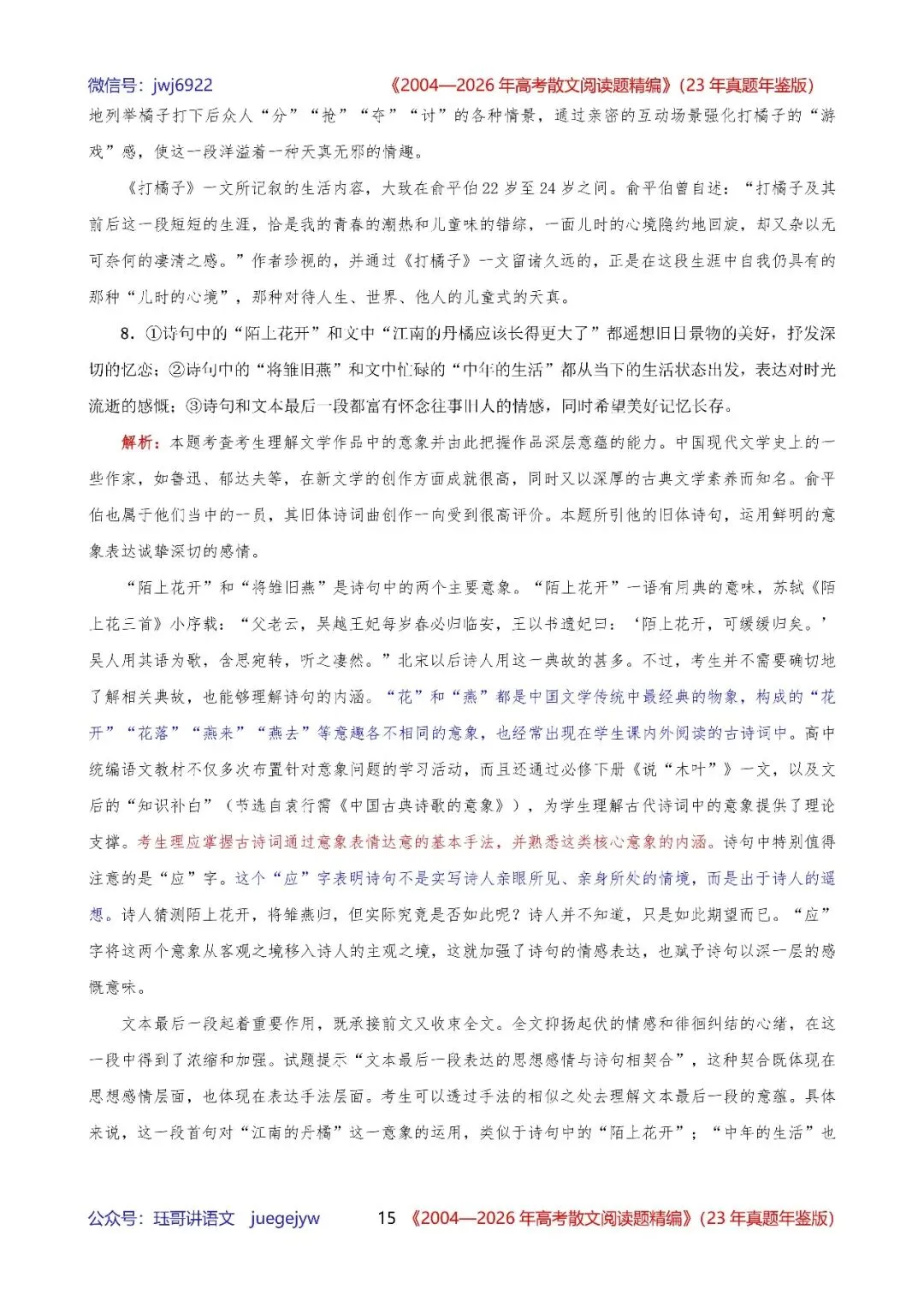 高考散文阅读精讲精练书系十|2004—2026年高考散文阅读题精析汇编(2026年版/23年真题年鉴版+10年真题备考版)(第2581期)-第15张图片-四季读书网