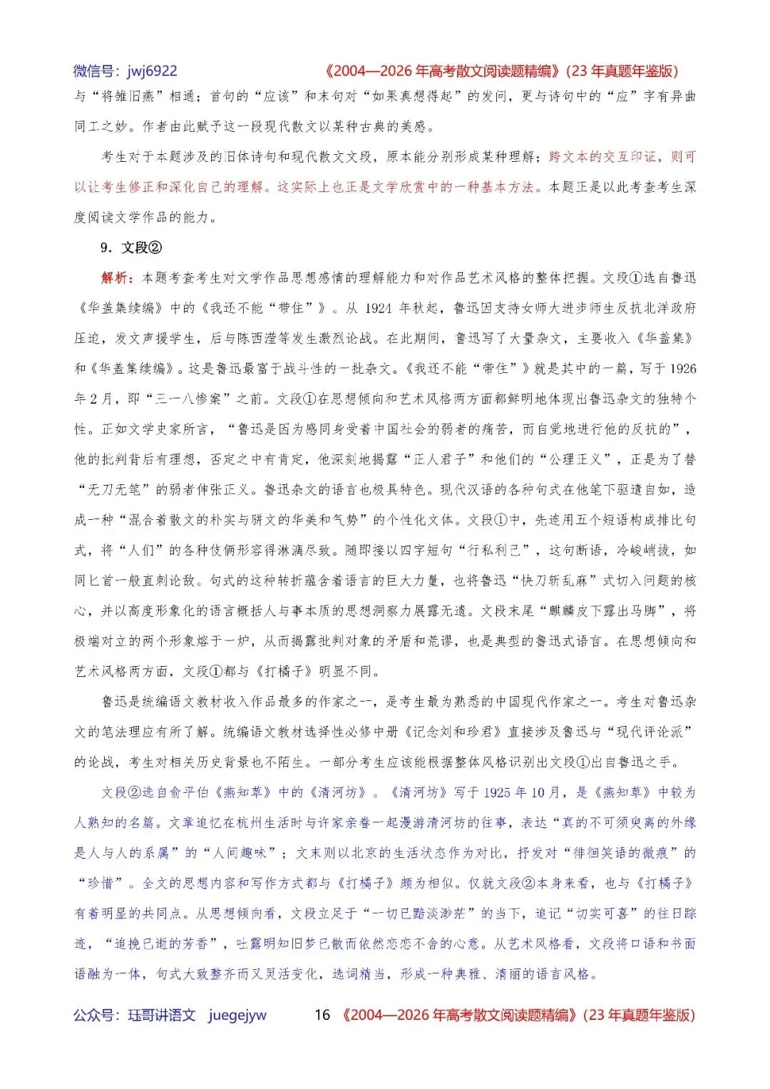 高考散文阅读精讲精练书系十|2004—2026年高考散文阅读题精析汇编(2026年版/23年真题年鉴版+10年真题备考版)(第2581期)-第16张图片-四季读书网