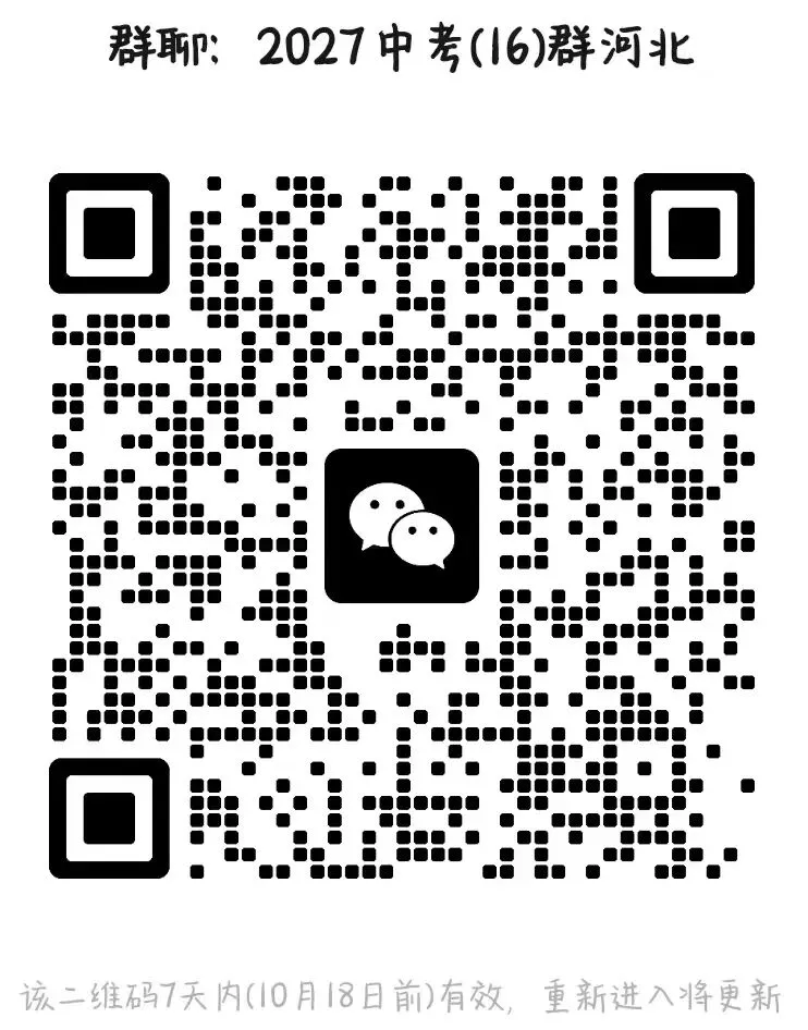 中考月考汇总|河北省各地九年级2026-2027学年月考考试卷习题汇总(1011)-第4张图片-四季读书网 中考月考汇总|河北省各地九年级2026-2027学年月考考试卷习题汇总(1011)-第4张图片-四季读书网