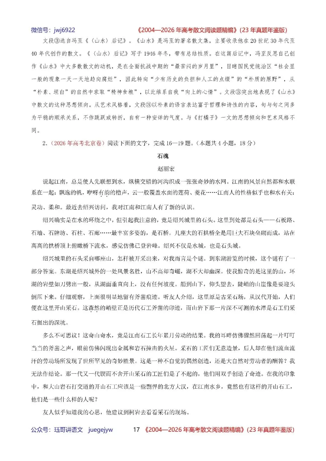 高考散文阅读精讲精练书系十|2004—2026年高考散文阅读题精析汇编(2026年版/23年真题年鉴版+10年真题备考版)(第2581期)-第17张图片-四季读书网