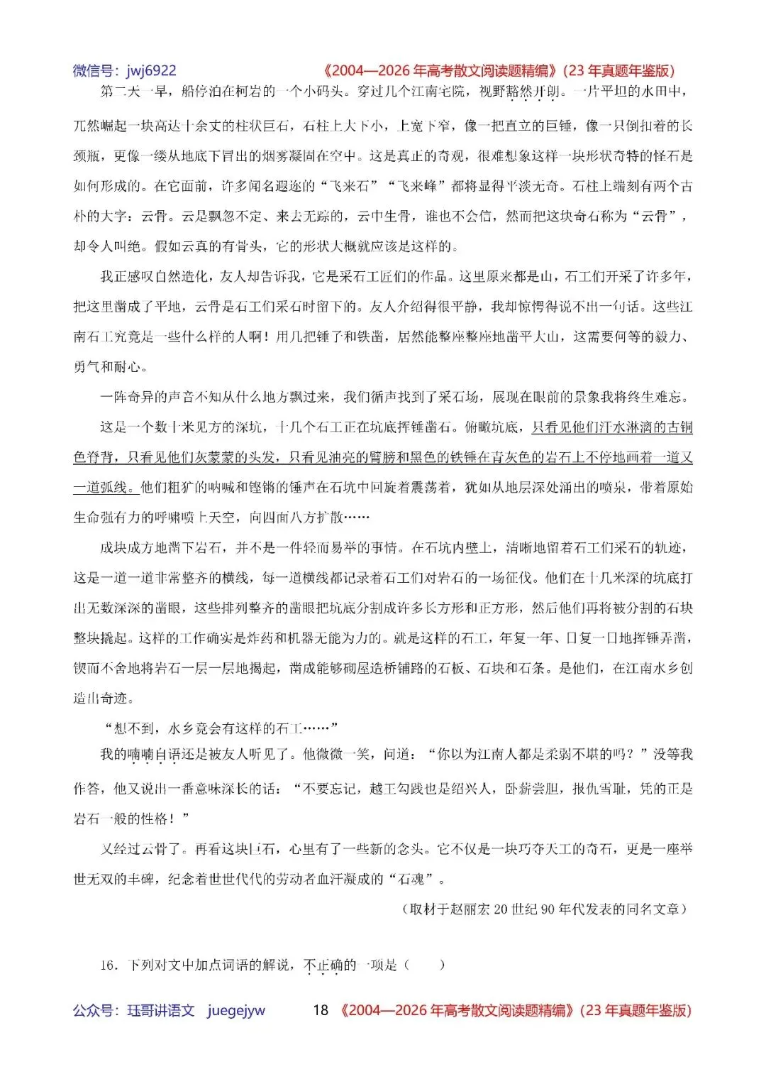高考散文阅读精讲精练书系十|2004—2026年高考散文阅读题精析汇编(2026年版/23年真题年鉴版+10年真题备考版)(第2581期)-第18张图片-四季读书网
