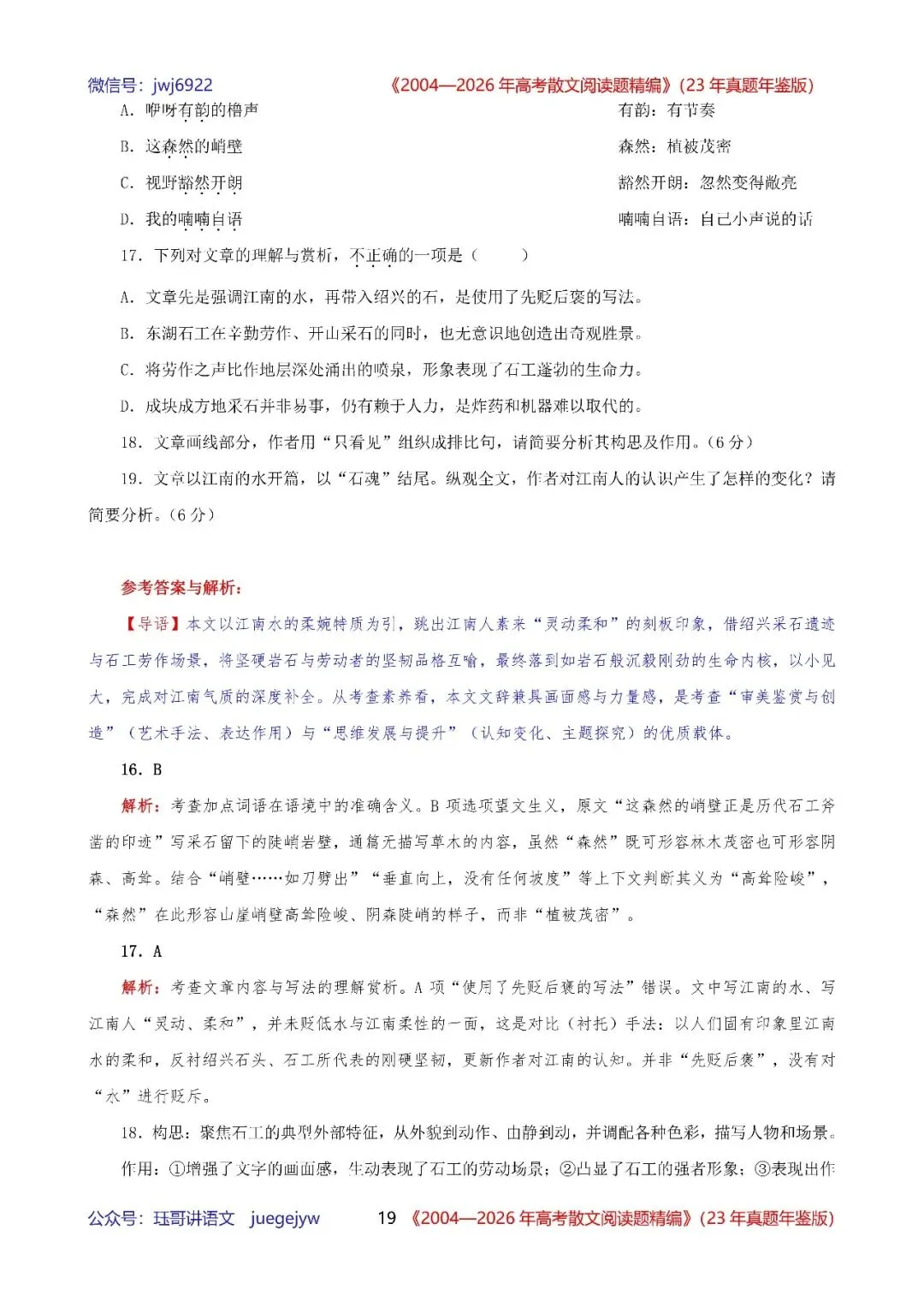 高考散文阅读精讲精练书系十|2004—2026年高考散文阅读题精析汇编(2026年版/23年真题年鉴版+10年真题备考版)(第2581期)-第19张图片-四季读书网