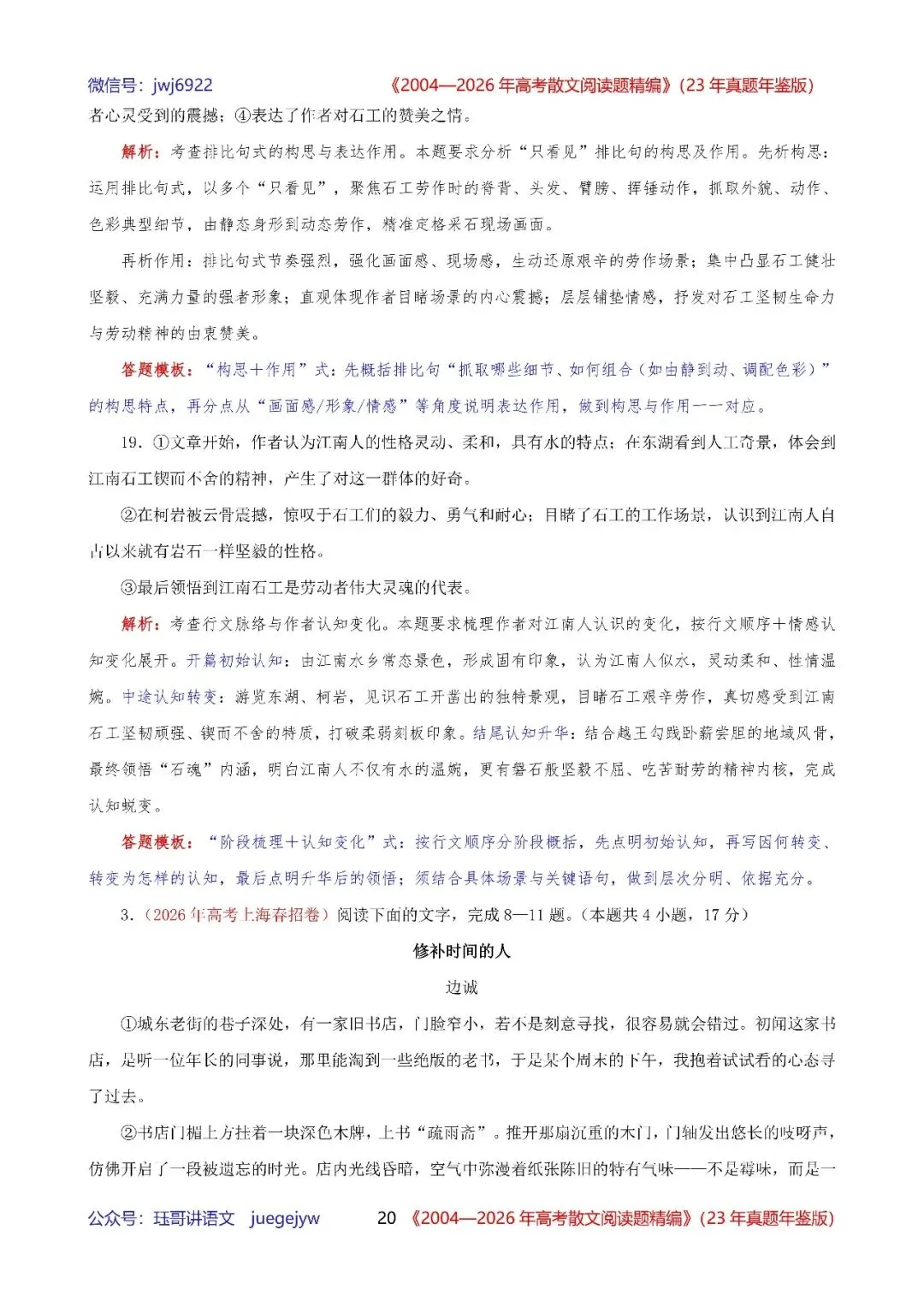 高考散文阅读精讲精练书系十|2004—2026年高考散文阅读题精析汇编(2026年版/23年真题年鉴版+10年真题备考版)(第2581期)-第20张图片-四季读书网