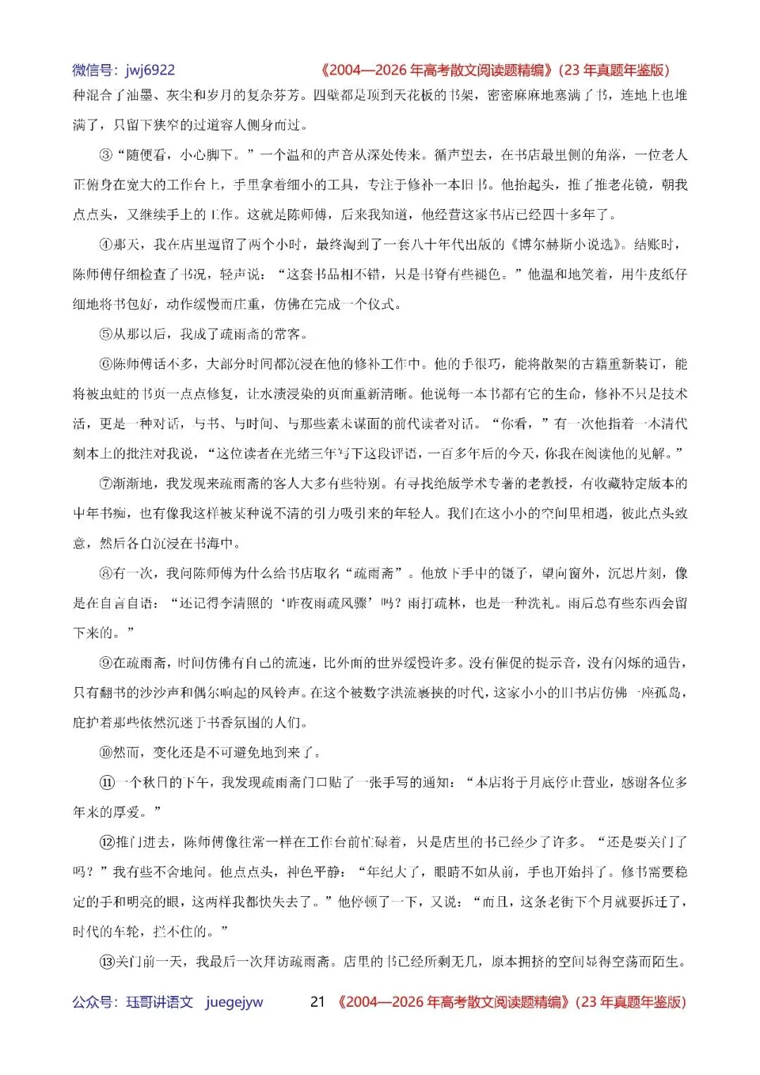 高考散文阅读精讲精练书系十|2004—2026年高考散文阅读题精析汇编(2026年版/23年真题年鉴版+10年真题备考版)(第2581期)-第21张图片-四季读书网