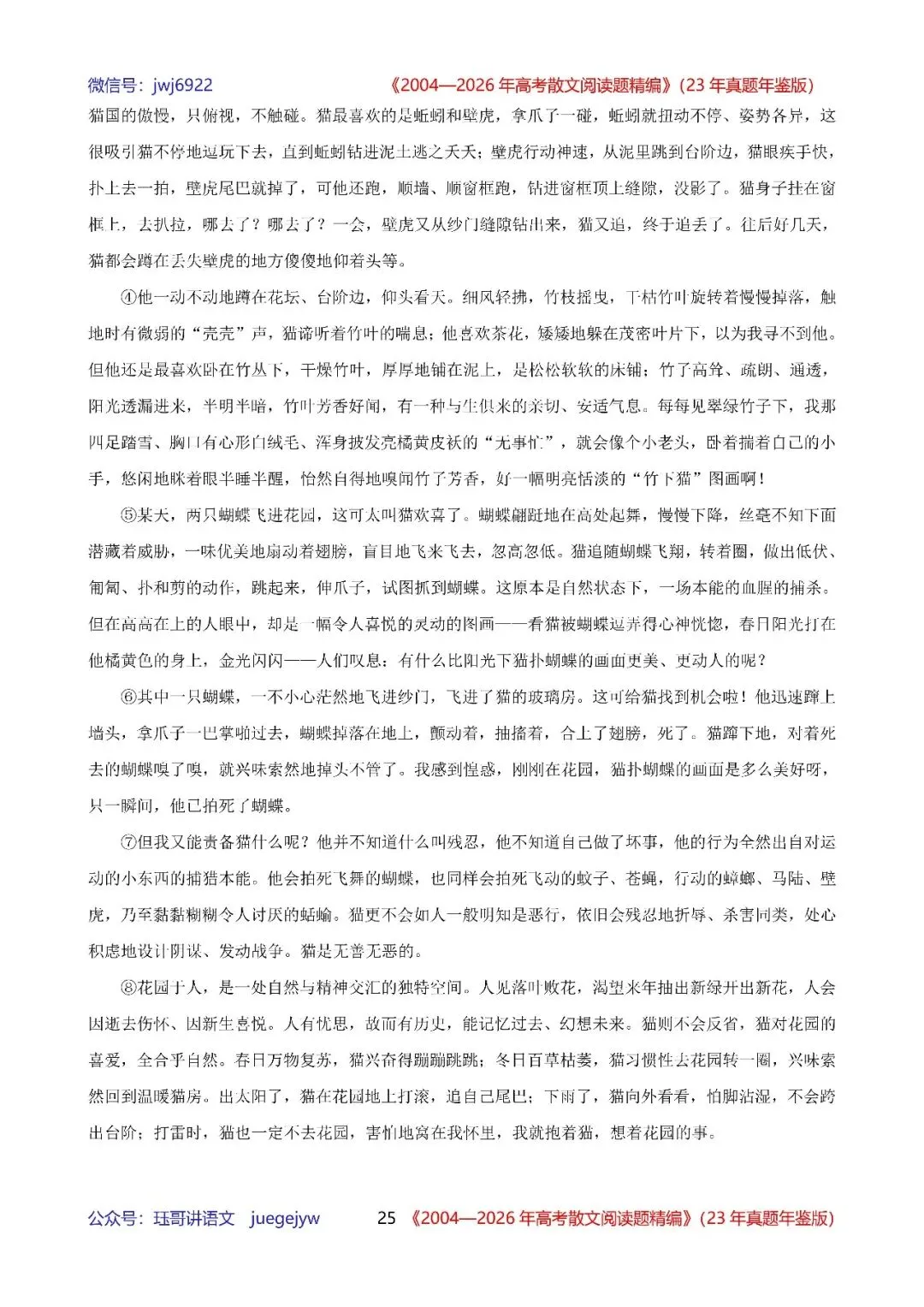 高考散文阅读精讲精练书系十|2004—2026年高考散文阅读题精析汇编(2026年版/23年真题年鉴版+10年真题备考版)(第2581期)-第25张图片-四季读书网