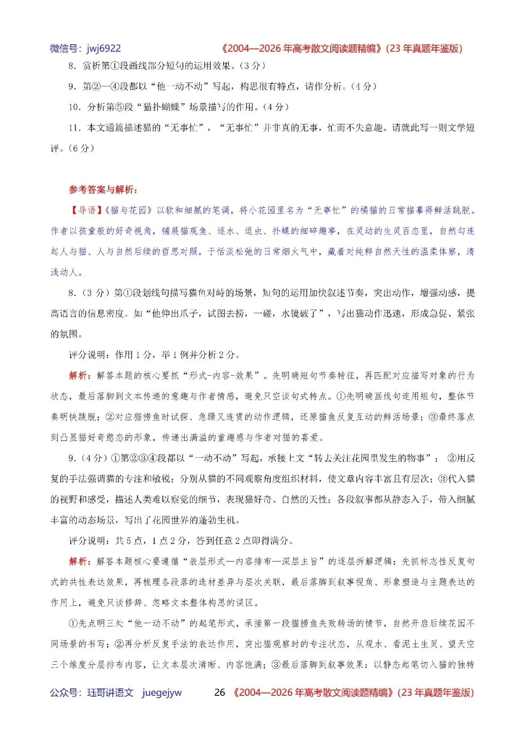 高考散文阅读精讲精练书系十|2004—2026年高考散文阅读题精析汇编(2026年版/23年真题年鉴版+10年真题备考版)(第2581期)-第26张图片-四季读书网