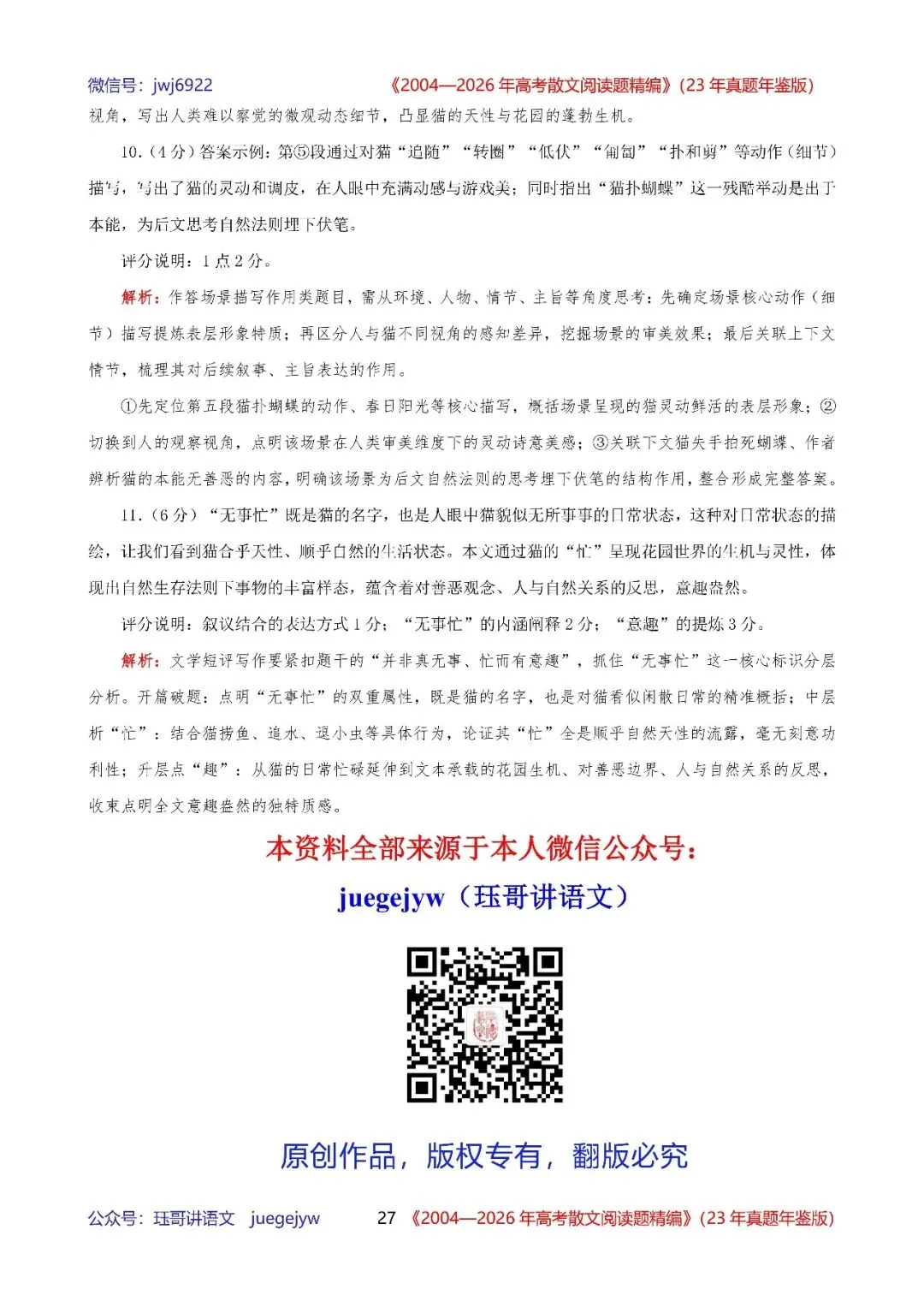 高考散文阅读精讲精练书系十|2004—2026年高考散文阅读题精析汇编(2026年版/23年真题年鉴版+10年真题备考版)(第2581期)-第27张图片-四季读书网