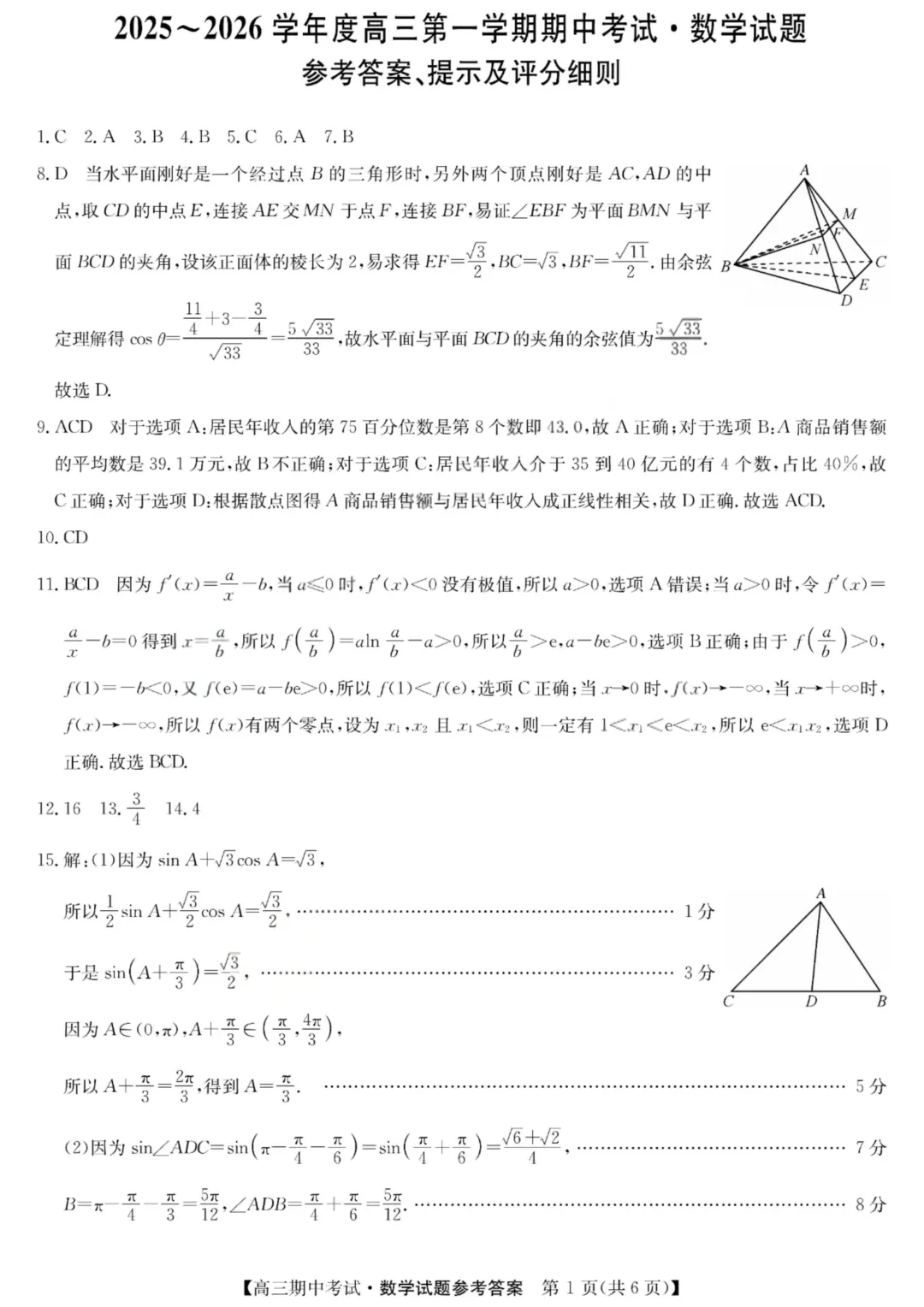 【期中真题】深圳历年高一~高三学期期中考真题+答案分享-第4张图片-四季读书网