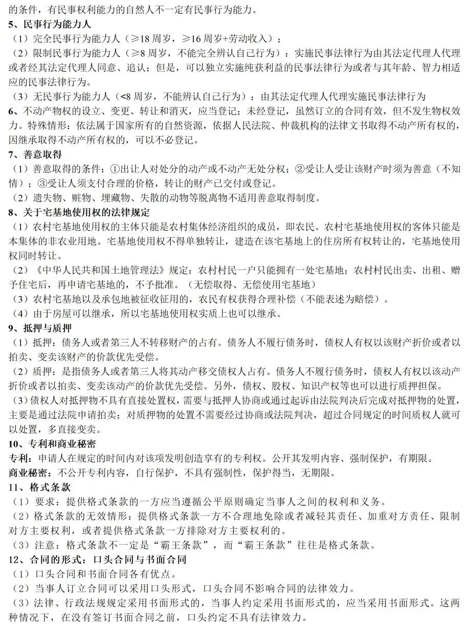 高考政治教材客观题核心知识细节整理-第30张图片-四季读书网