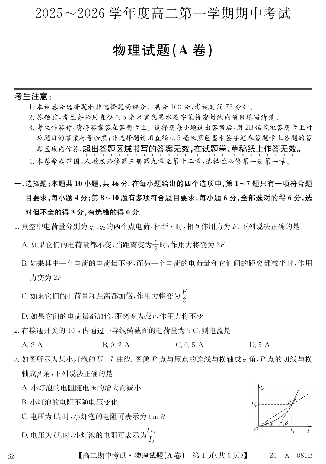 【期中真题】深圳历年高一~高三学期期中考真题+答案分享-第5张图片-四季读书网