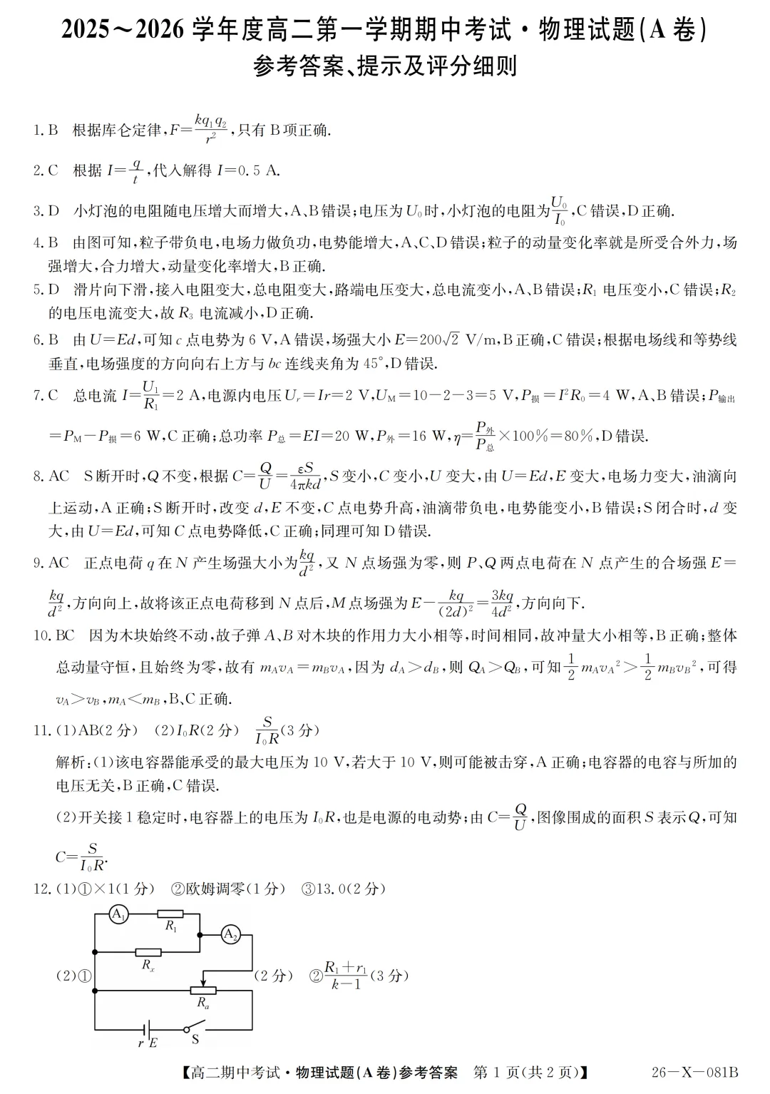 【期中真题】深圳历年高一~高三学期期中考真题+答案分享-第6张图片-四季读书网