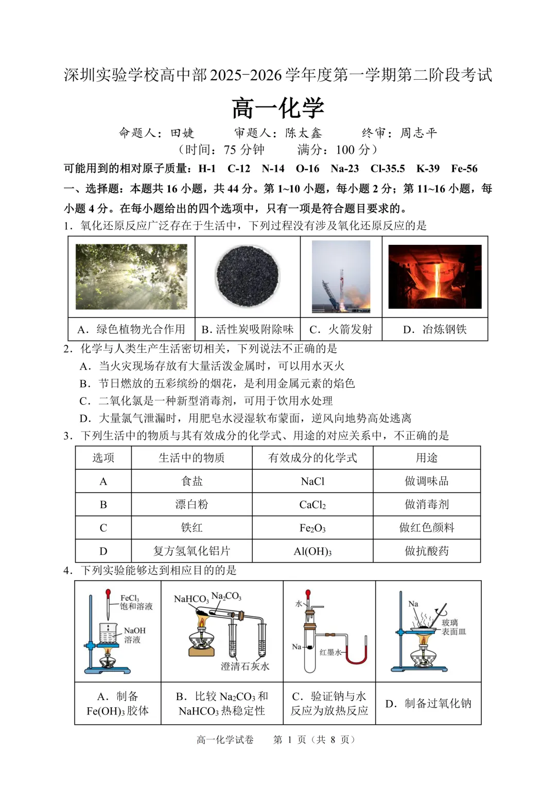 【期中真题】深圳历年高一~高三学期期中考真题+答案分享-第7张图片-四季读书网