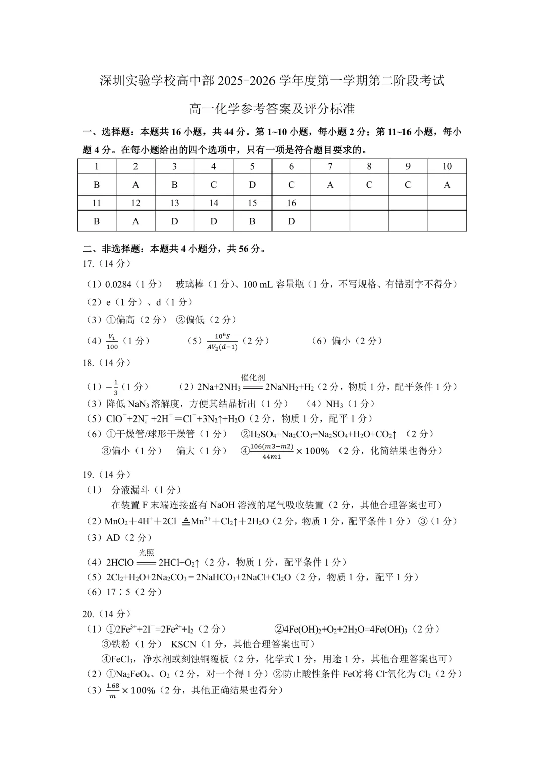 【期中真题】深圳历年高一~高三学期期中考真题+答案分享-第8张图片-四季读书网