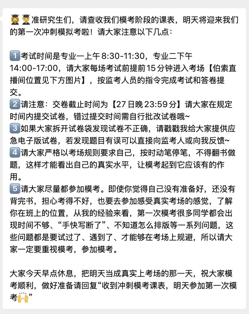 真实的冲刺班≠只有模拟考!27院校冲刺班的含金量还在上升!-第10张图片-四季读书网 真实的冲刺班≠只有模拟考!27院校冲刺班的含金量还在上升!-第10张图片-四季读书网