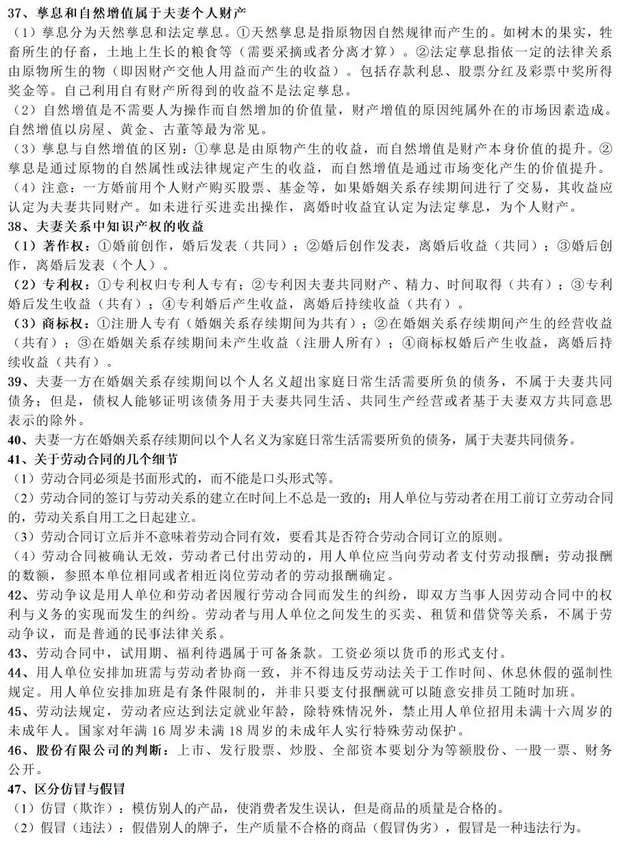 高考政治教材客观题核心知识细节整理-第34张图片-四季读书网