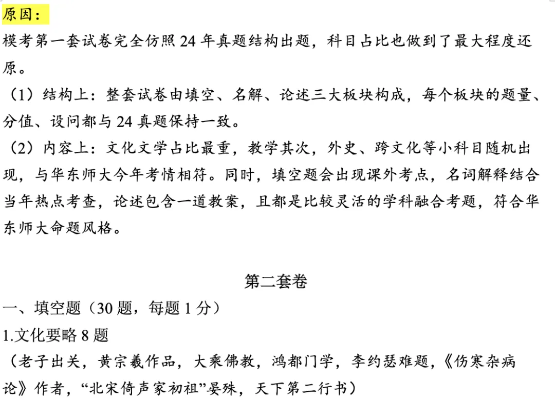 真实的冲刺班≠只有模拟考!27院校冲刺班的含金量还在上升!-第13张图片-四季读书网 真实的冲刺班≠只有模拟考!27院校冲刺班的含金量还在上升!-第13张图片-四季读书网
