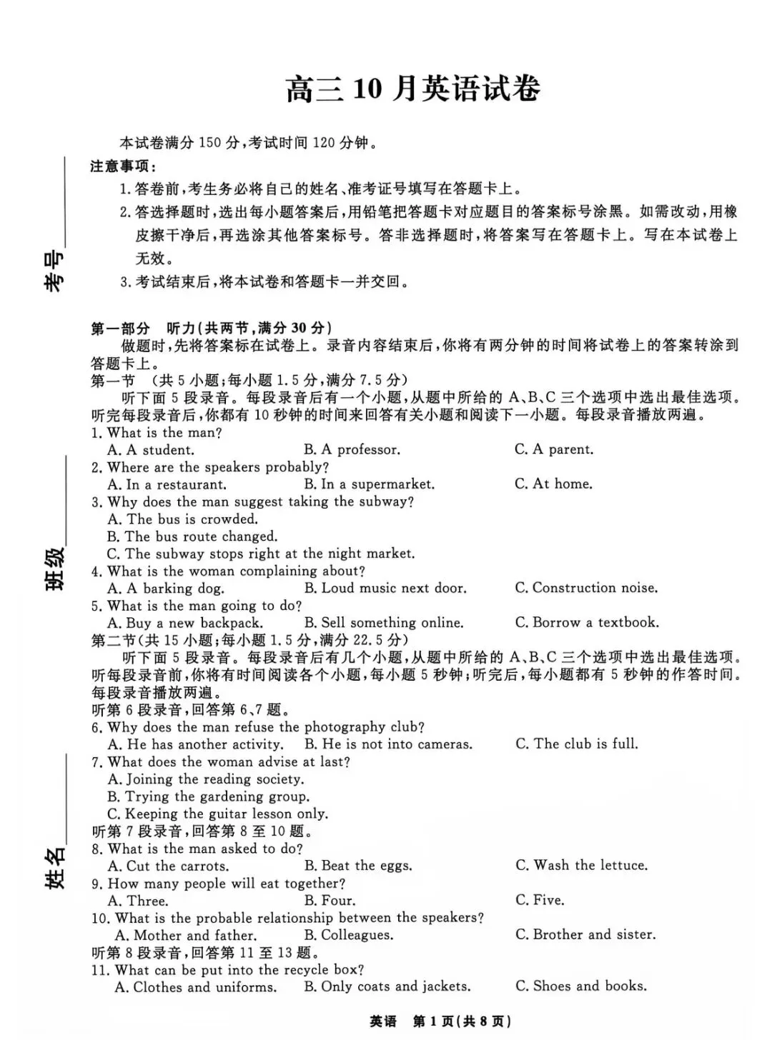 辽宁高三10月名校联盟英语试卷及答案-第1张图片-四季读书网 辽宁高三10月名校联盟英语试卷及答案-第1张图片-四季读书网