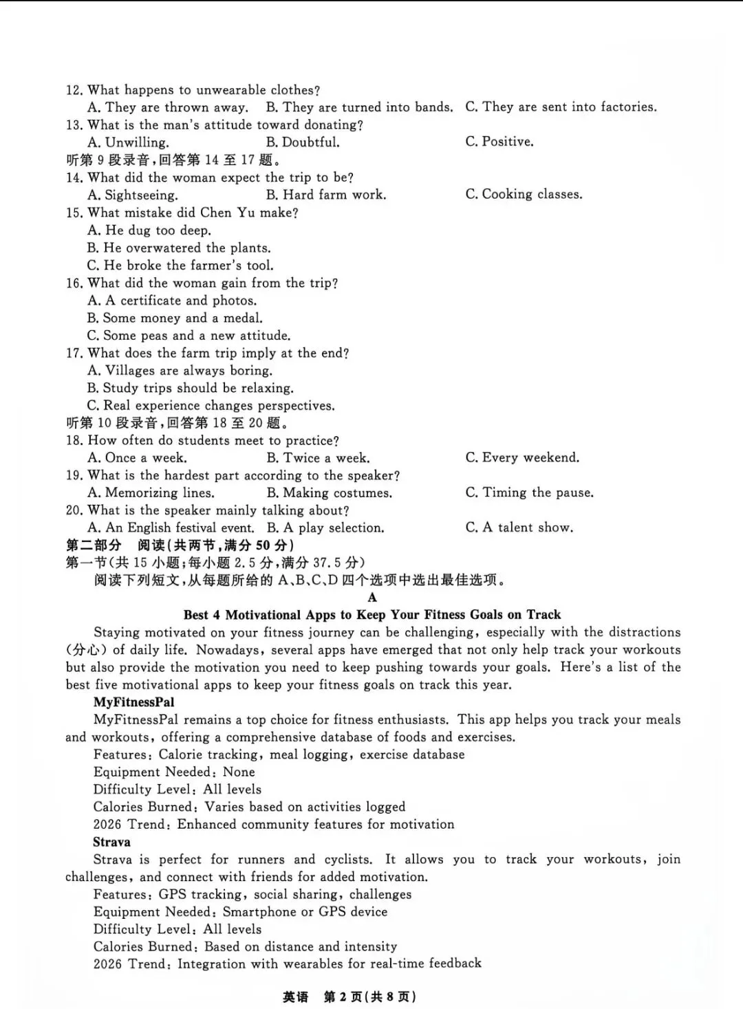 辽宁高三10月名校联盟英语试卷及答案-第2张图片-四季读书网 辽宁高三10月名校联盟英语试卷及答案-第2张图片-四季读书网
