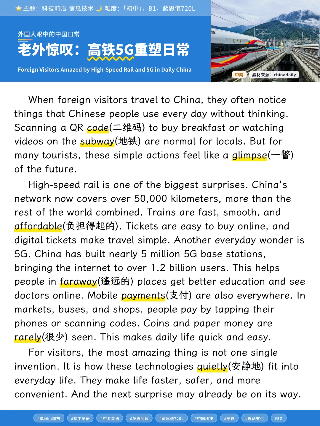 60篇时文搞定中考2000个单词·老外惊叹中国高铁5G日常,读科技短文记42个课标词-第8张图片-四季读书网