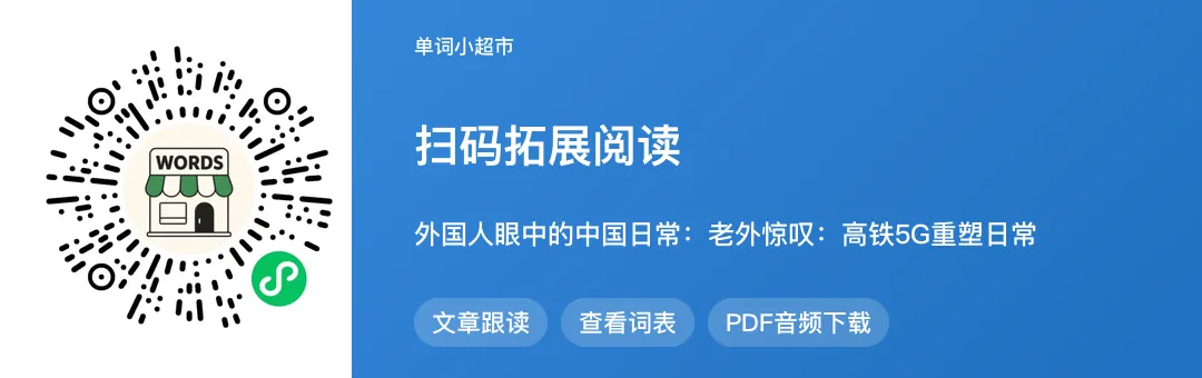 60篇时文搞定中考2000个单词·老外惊叹中国高铁5G日常,读科技短文记42个课标词-第11张图片-四季读书网