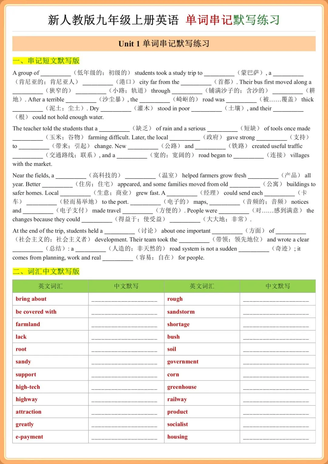 2026新初三英语九年级上册 全册单词串记 默写练习(含答案),夯实基础!-第2张图片-四季读书网