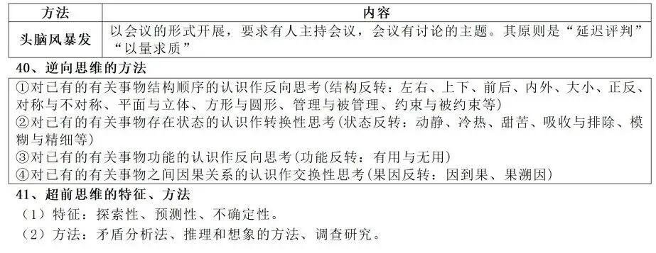 高考政治教材客观题核心知识细节整理-第43张图片-四季读书网
