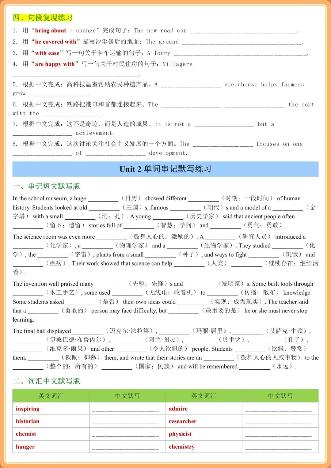 2026新初三英语九年级上册 全册单词串记 默写练习(含答案),夯实基础!-第4张图片-四季读书网