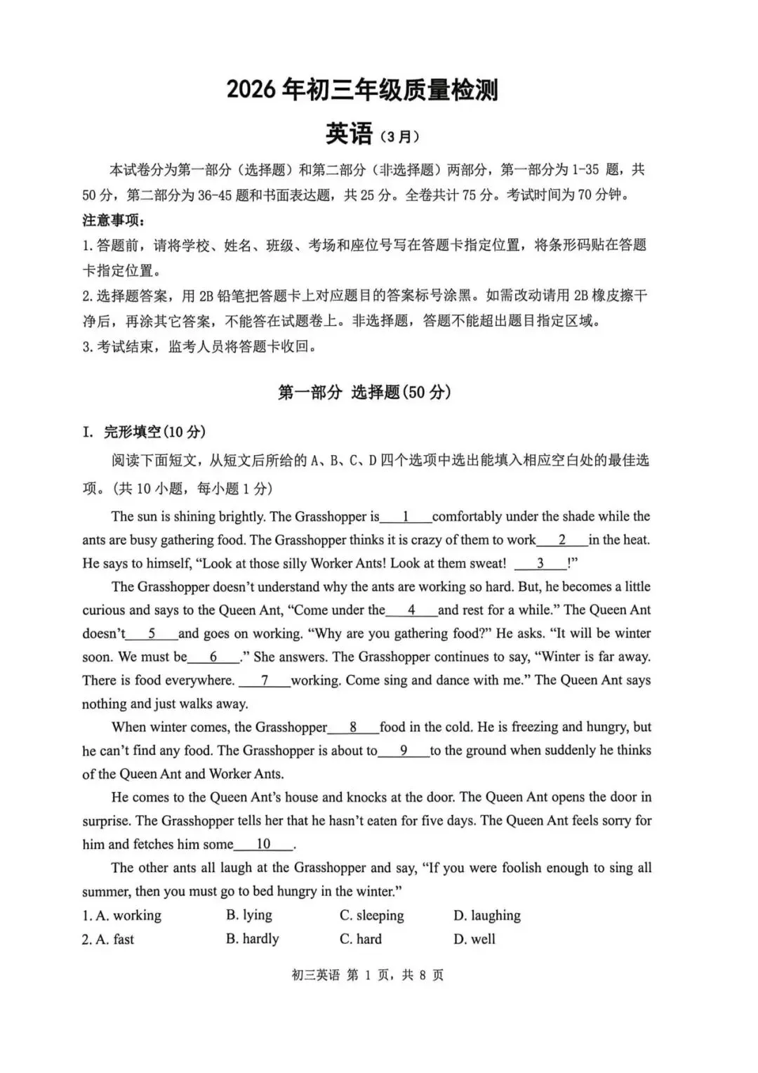 初三一模| 2026年深圳市34校初三联考中考一模全科试卷及答案-第7张图片-四季读书网