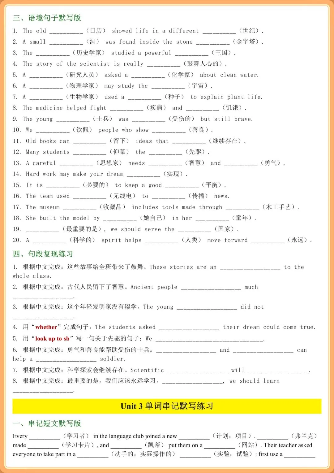 2026新初三英语九年级上册 全册单词串记 默写练习(含答案),夯实基础!-第6张图片-四季读书网