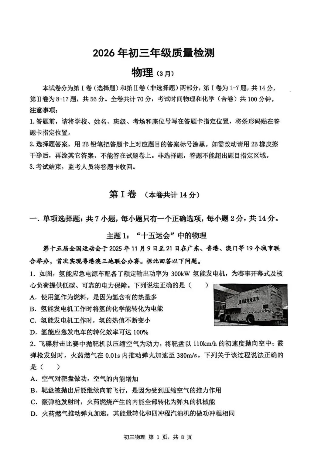 初三一模| 2026年深圳市34校初三联考中考一模全科试卷及答案-第8张图片-四季读书网