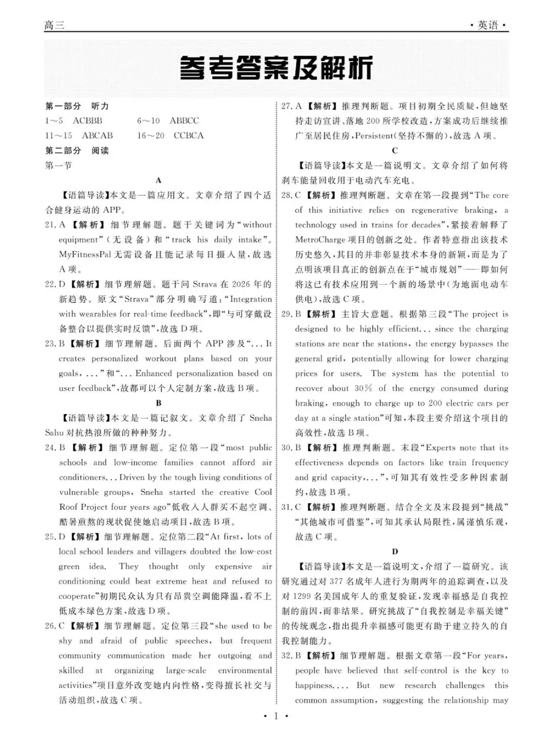辽宁高三10月名校联盟英语试卷及答案-第9张图片-四季读书网 辽宁高三10月名校联盟英语试卷及答案-第9张图片-四季读书网
