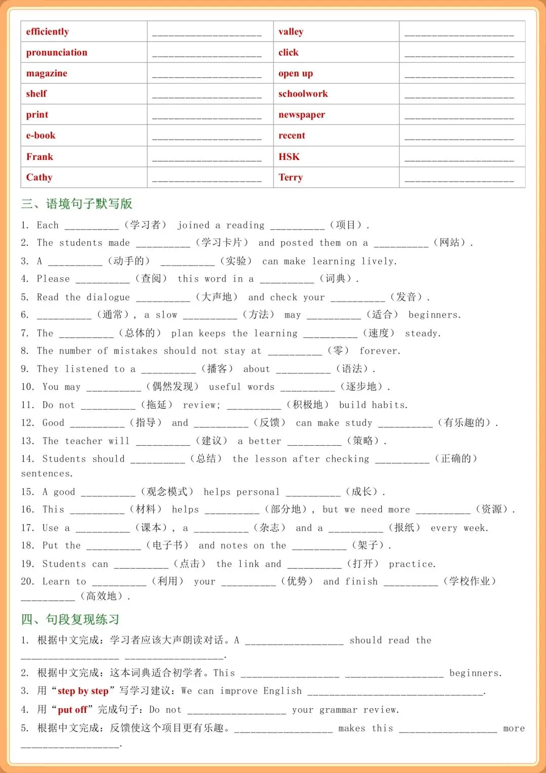 2026新初三英语九年级上册 全册单词串记 默写练习(含答案),夯实基础!-第8张图片-四季读书网