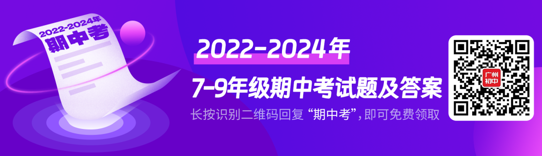 7-9年级往年期中试卷大汇总!期中考前练练手!(附电子版下载)-第1张图片-四季读书网