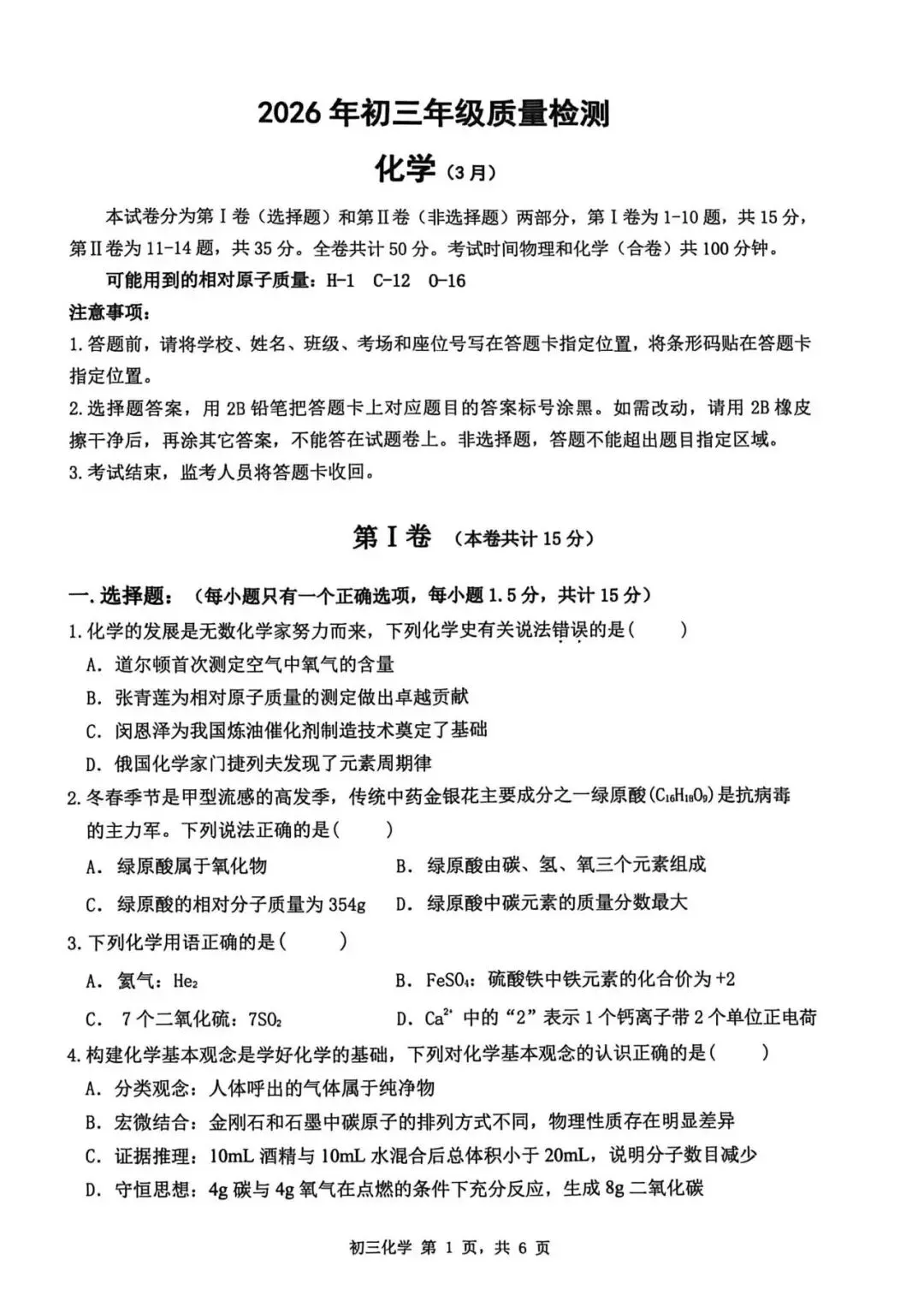 初三一模| 2026年深圳市34校初三联考中考一模全科试卷及答案-第9张图片-四季读书网