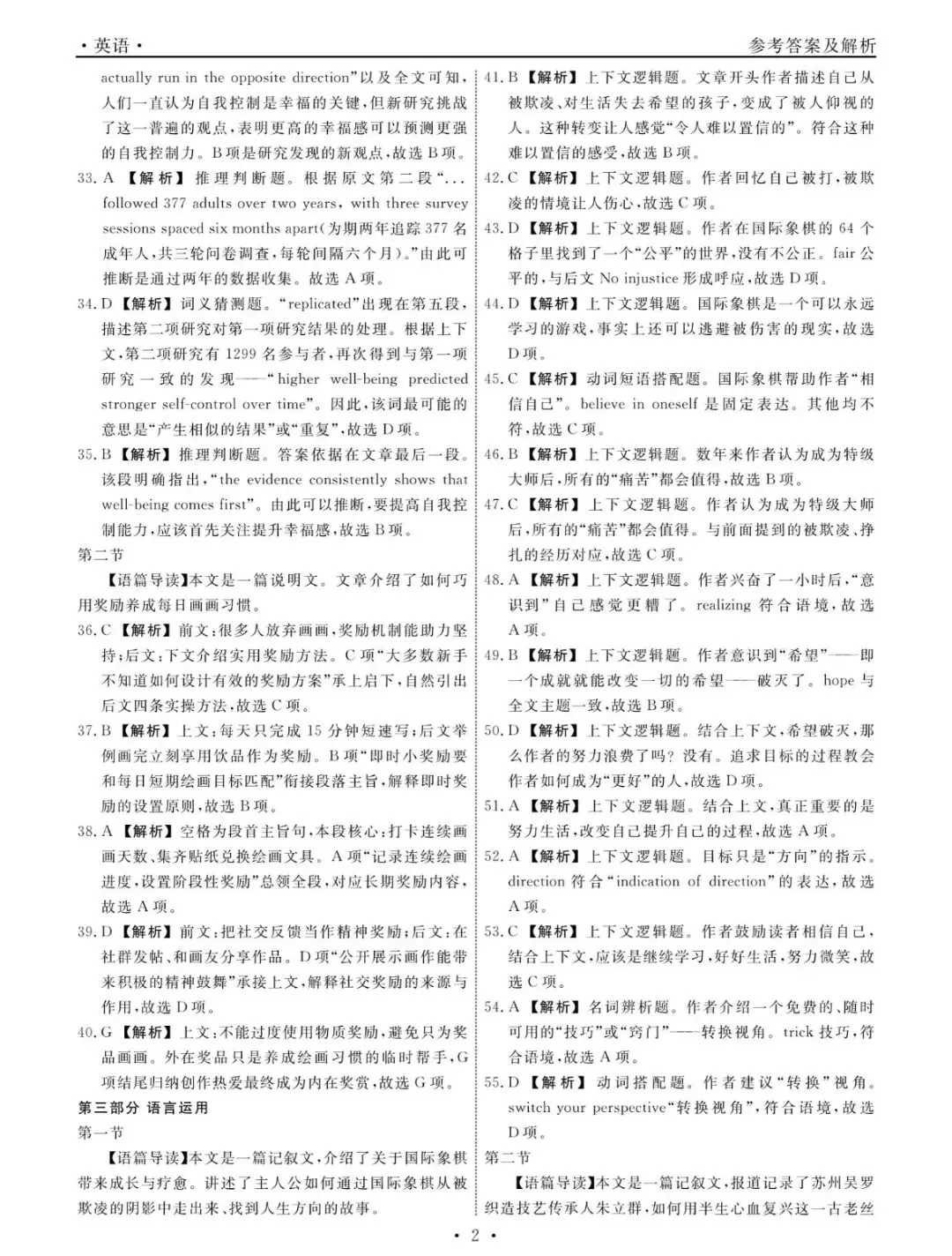 辽宁高三10月名校联盟英语试卷及答案-第10张图片-四季读书网 辽宁高三10月名校联盟英语试卷及答案-第10张图片-四季读书网