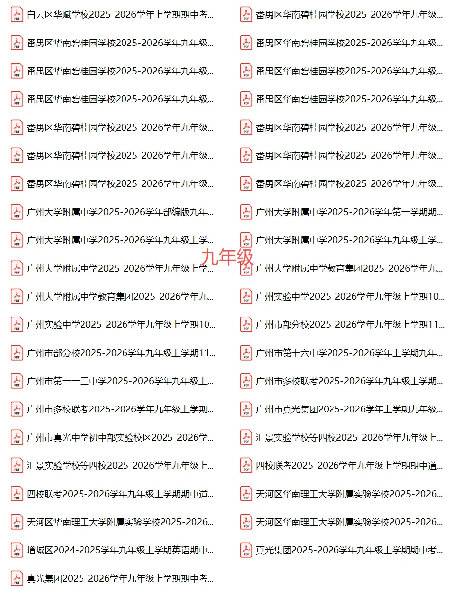 7-9年级往年期中试卷大汇总!期中考前练练手!(附电子版下载)-第4张图片-四季读书网