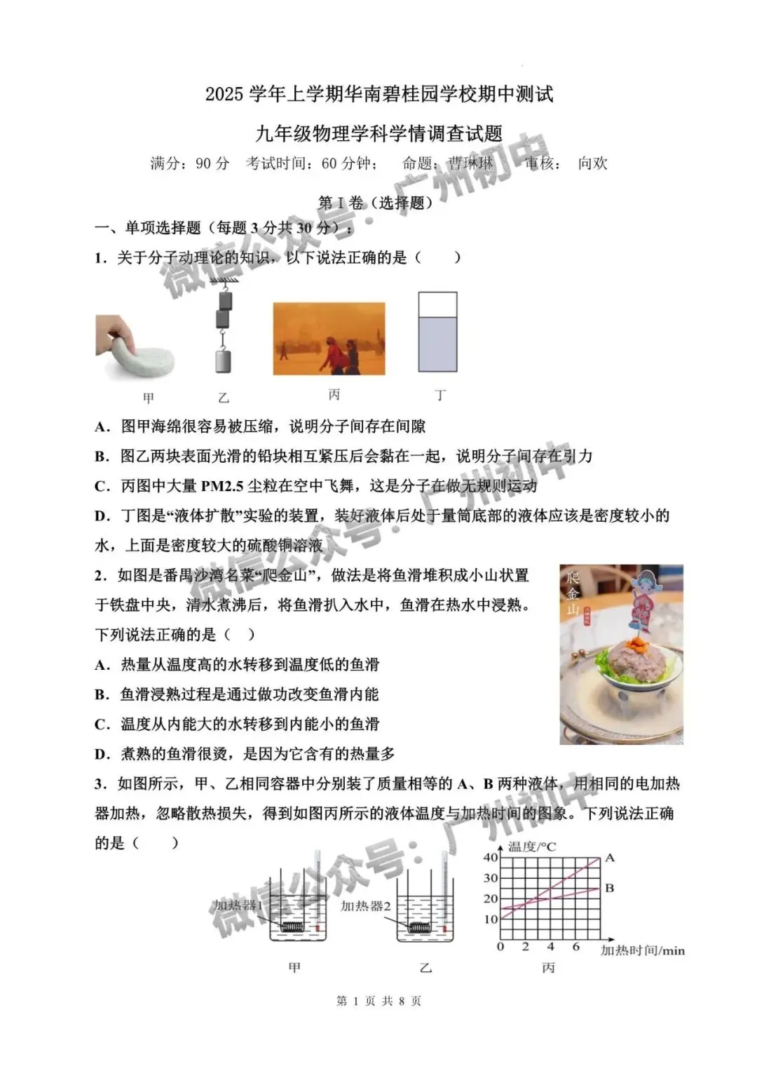 7-9年级往年期中试卷大汇总!期中考前练练手!(附电子版下载)-第5张图片-四季读书网
