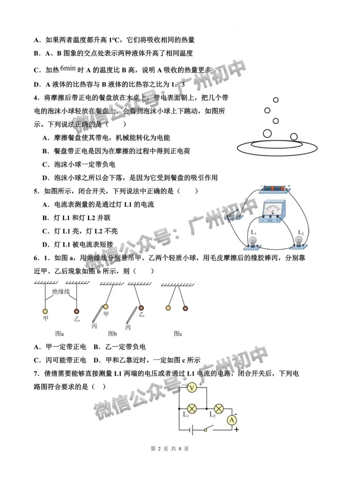 7-9年级往年期中试卷大汇总!期中考前练练手!(附电子版下载)-第6张图片-四季读书网
