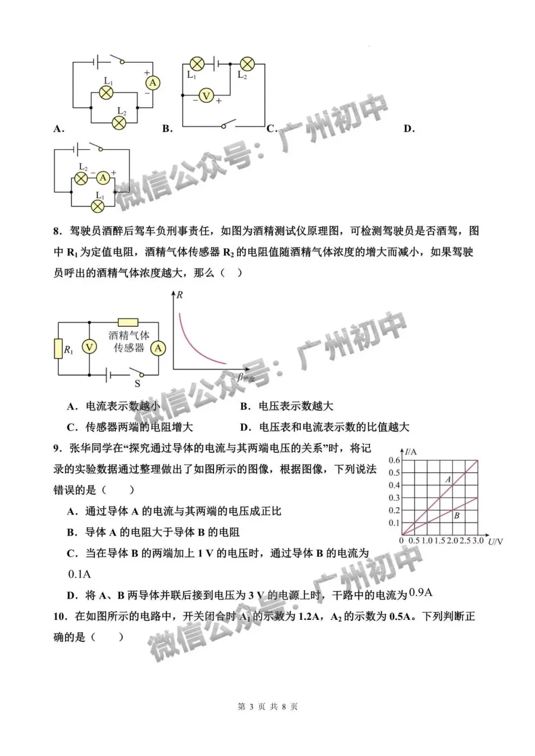 7-9年级往年期中试卷大汇总!期中考前练练手!(附电子版下载)-第7张图片-四季读书网