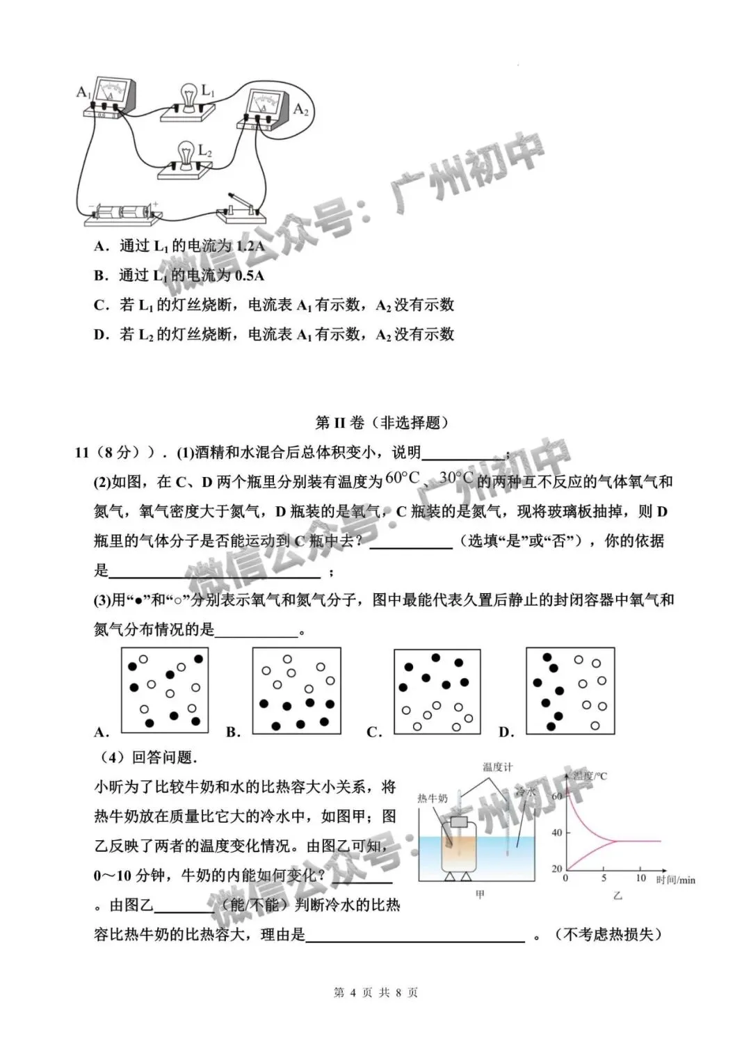 7-9年级往年期中试卷大汇总!期中考前练练手!(附电子版下载)-第8张图片-四季读书网