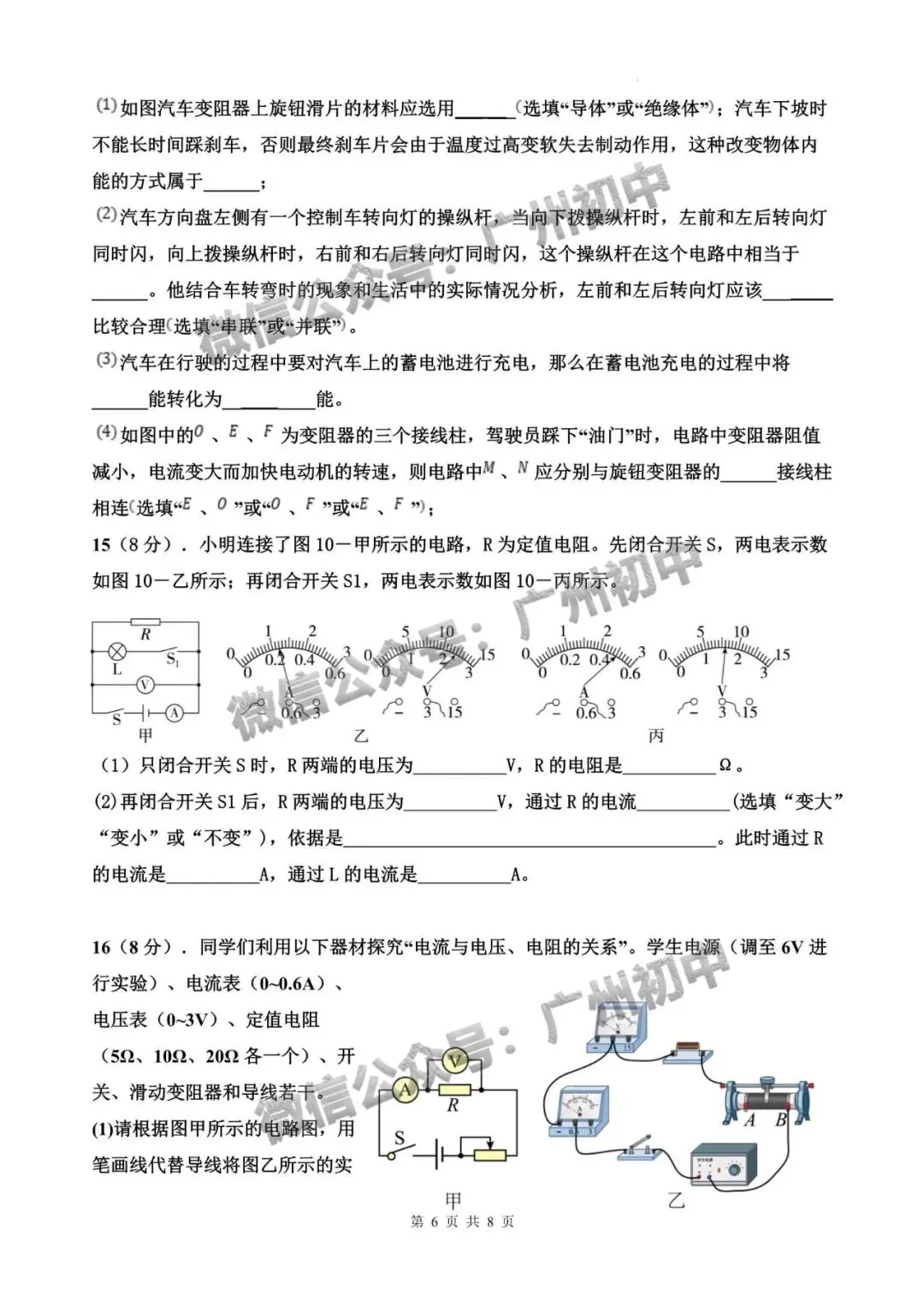 7-9年级往年期中试卷大汇总!期中考前练练手!(附电子版下载)-第10张图片-四季读书网