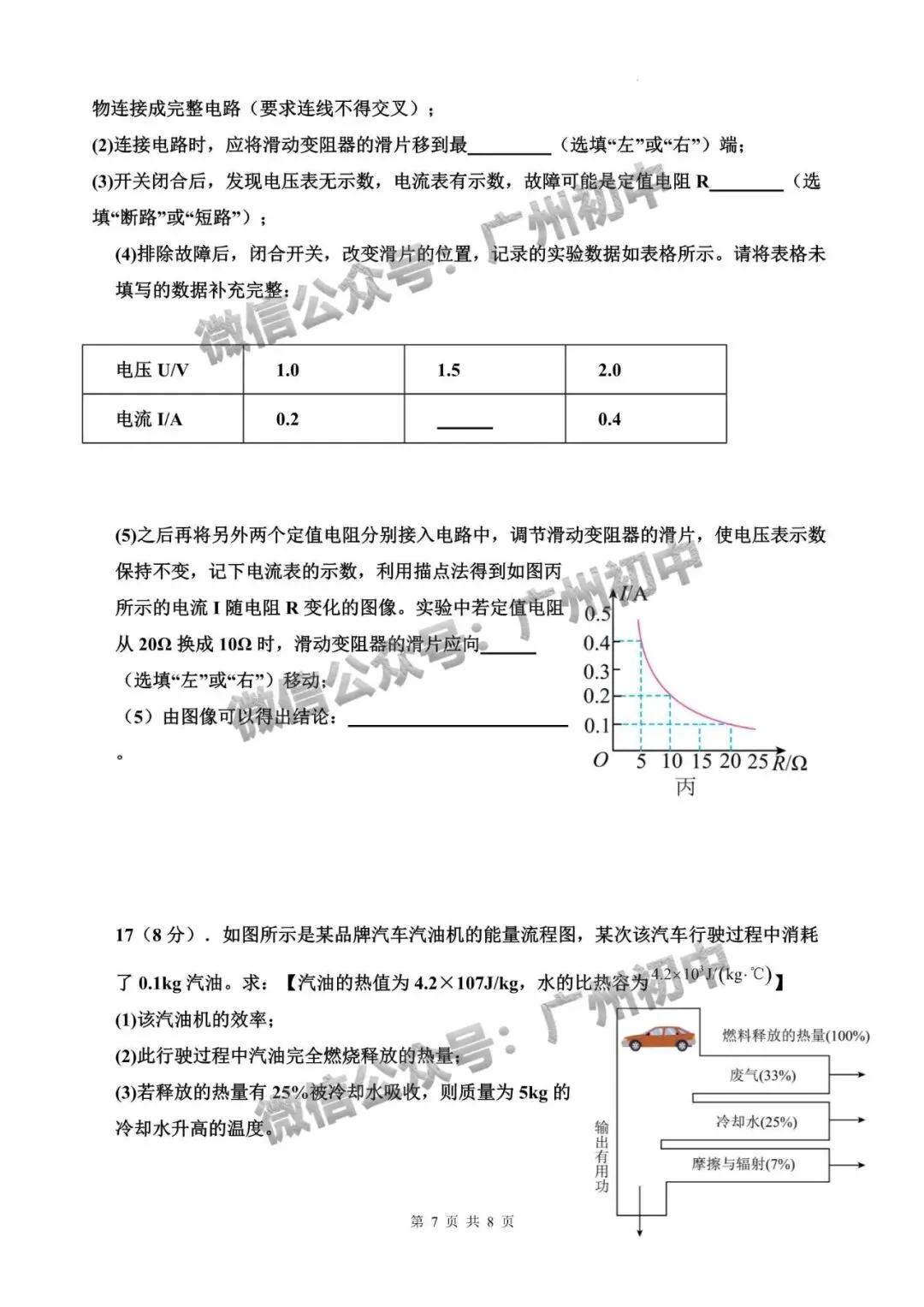 7-9年级往年期中试卷大汇总!期中考前练练手!(附电子版下载)-第11张图片-四季读书网