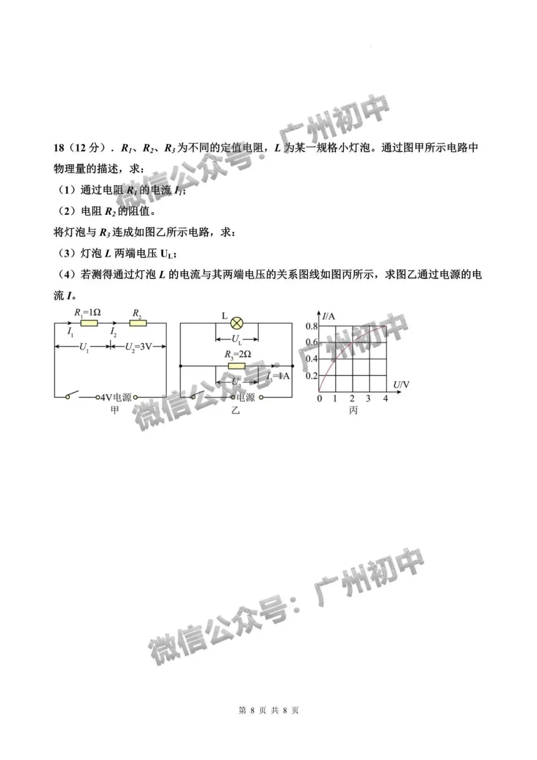 7-9年级往年期中试卷大汇总!期中考前练练手!(附电子版下载)-第12张图片-四季读书网