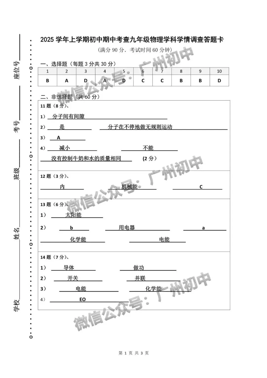 7-9年级往年期中试卷大汇总!期中考前练练手!(附电子版下载)-第13张图片-四季读书网
