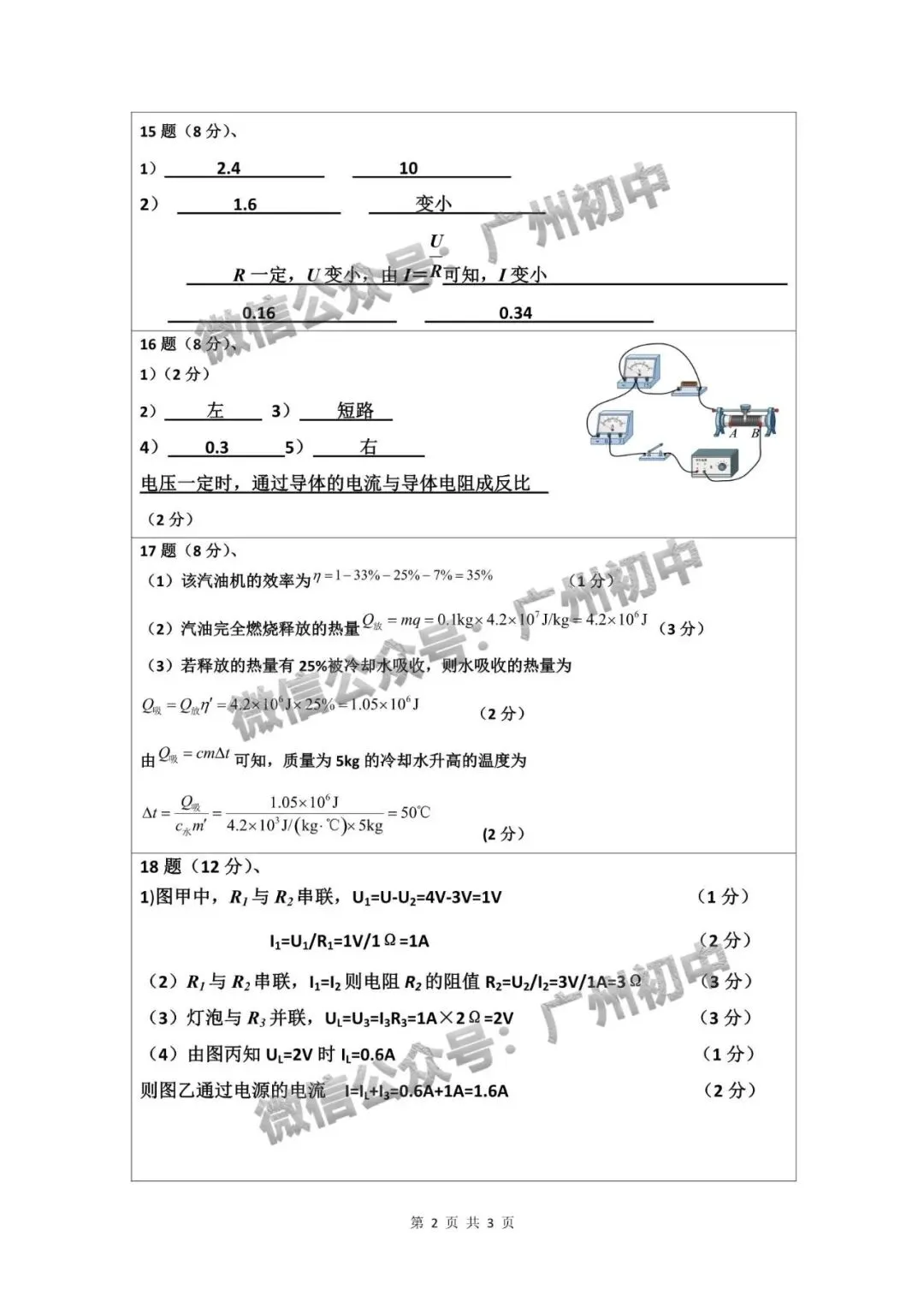 7-9年级往年期中试卷大汇总!期中考前练练手!(附电子版下载)-第14张图片-四季读书网